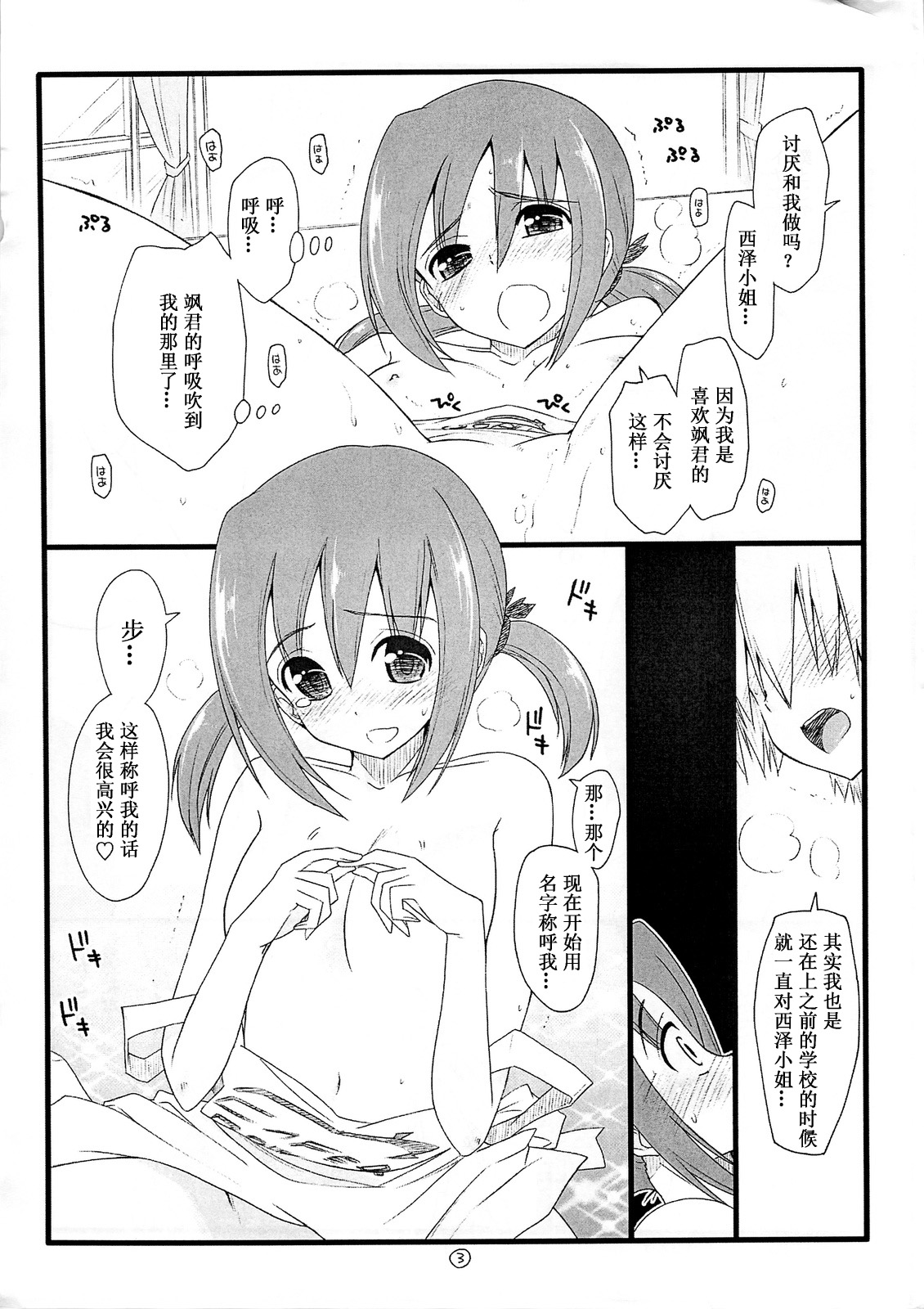 (C75) [ギリギリ虹色 (上乃龍也)] なのだっ!!! + おまけ本 (とっとこ～普通な歩ちゃん♪) (ハヤテのごとく！) [中国翻訳]