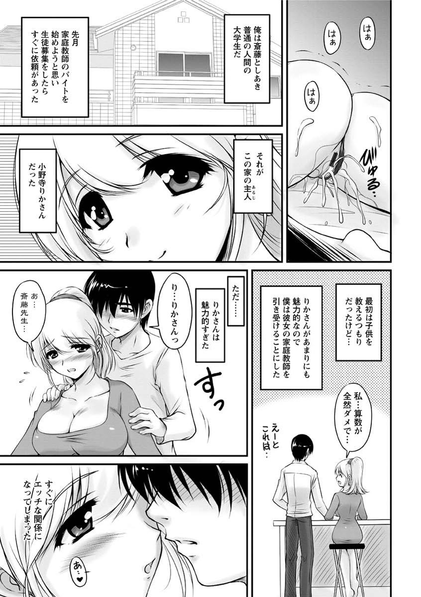 [ふぁんとむ] 年上彼女に蜜濡れ授業 [DL版]