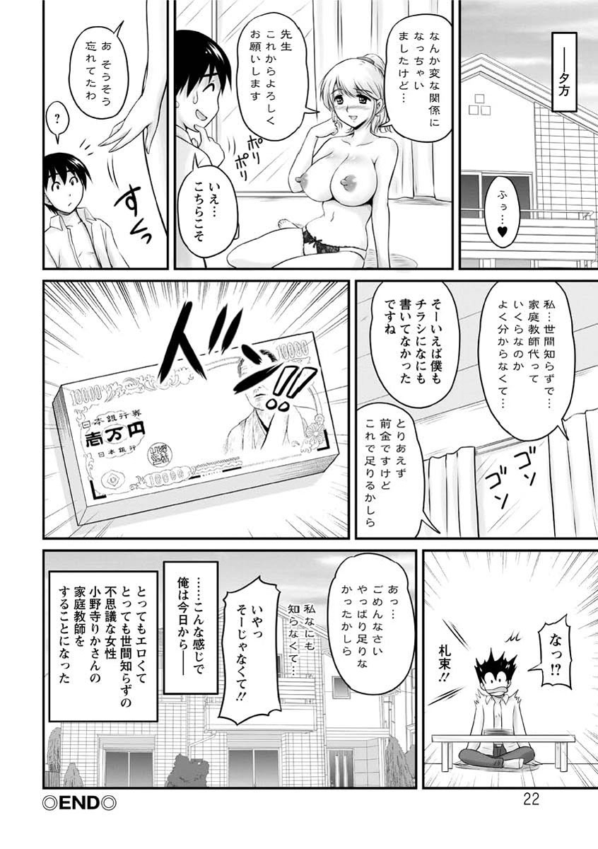 [ふぁんとむ] 年上彼女に蜜濡れ授業 [DL版]