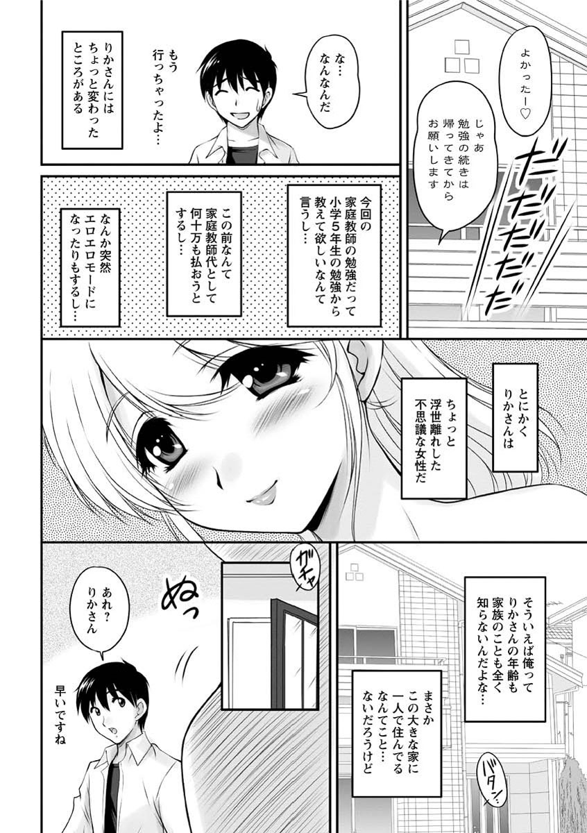 [ふぁんとむ] 年上彼女に蜜濡れ授業 [DL版]