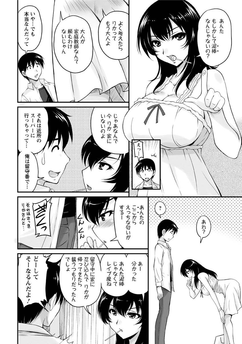 [ふぁんとむ] 年上彼女に蜜濡れ授業 [DL版]