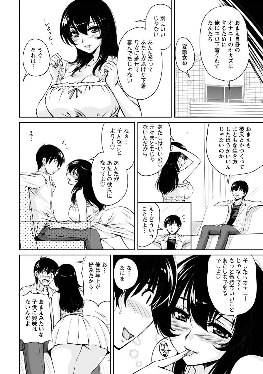 [ふぁんとむ] 年上彼女に蜜濡れ授業 [DL版]