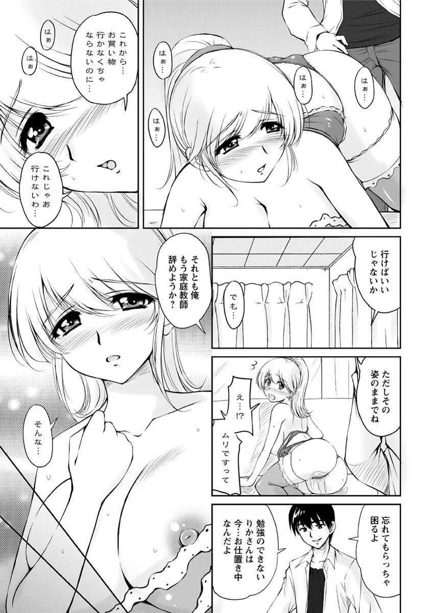 [ふぁんとむ] 年上彼女に蜜濡れ授業 [DL版]