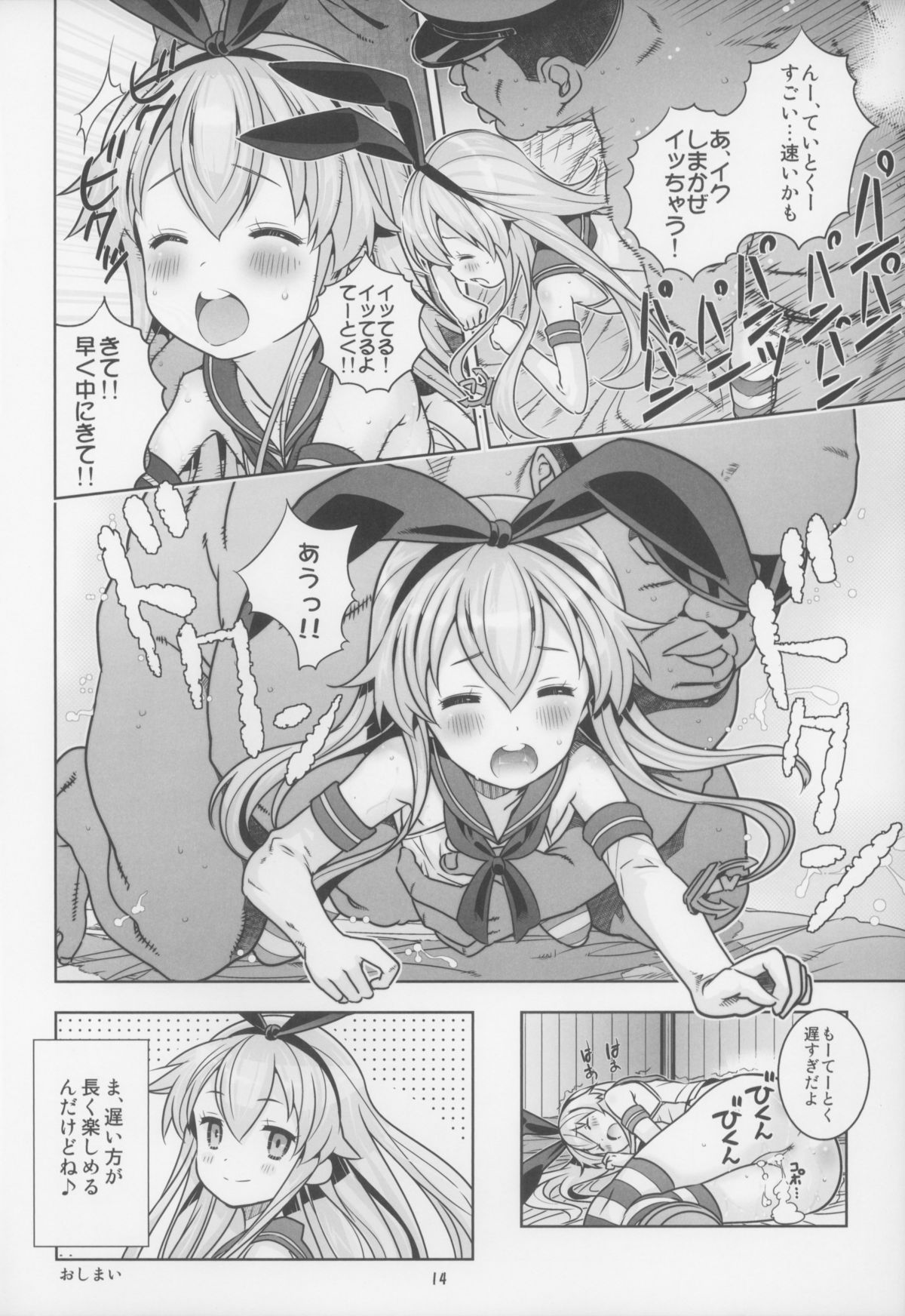 (C85) [秒殺狸団 (佐伯達也)] 提督は遅くても絶対大丈夫!! (艦隊これくしょん -艦これ-)