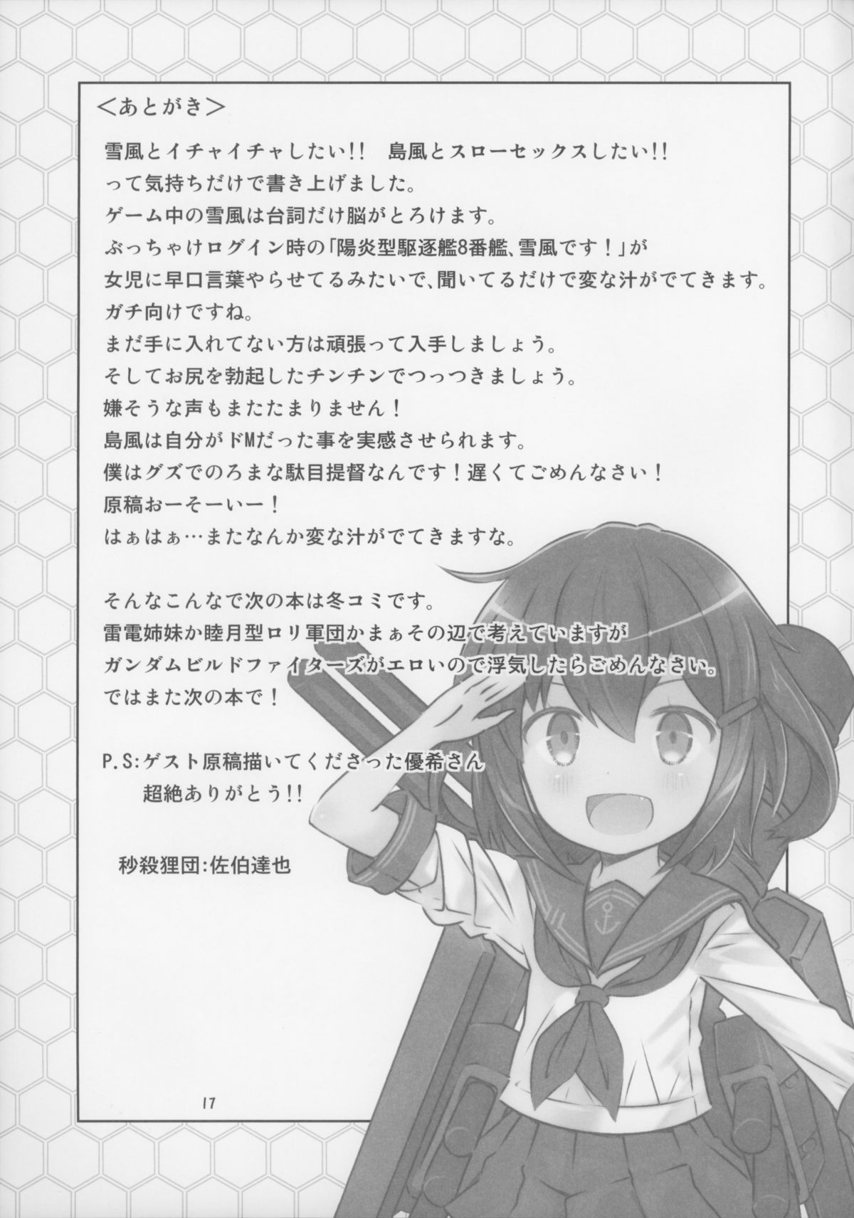 (C85) [秒殺狸団 (佐伯達也)] 提督は遅くても絶対大丈夫!! (艦隊これくしょん -艦これ-)