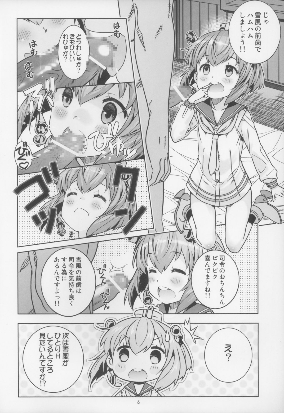 (C85) [秒殺狸団 (佐伯達也)] 提督は遅くても絶対大丈夫!! (艦隊これくしょん -艦これ-)