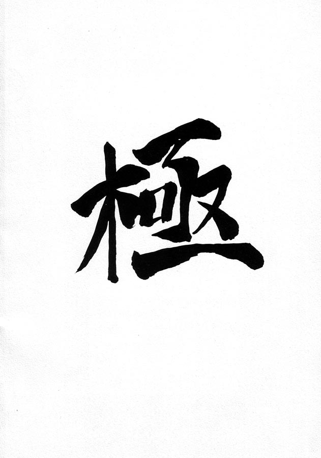 (C49) [眞嶋堂 (まとう)] 極 (よろず)