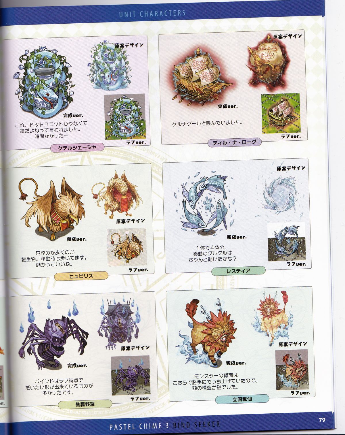 パステルチャイム3ガイドブック+エクストラ