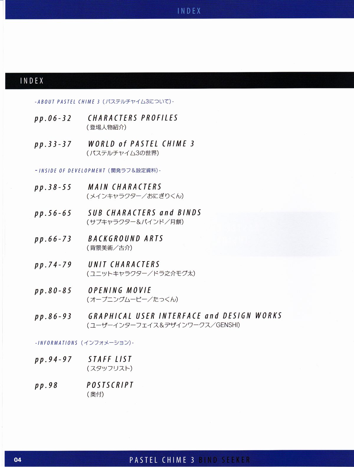 パステルチャイム3ガイドブック+エクストラ