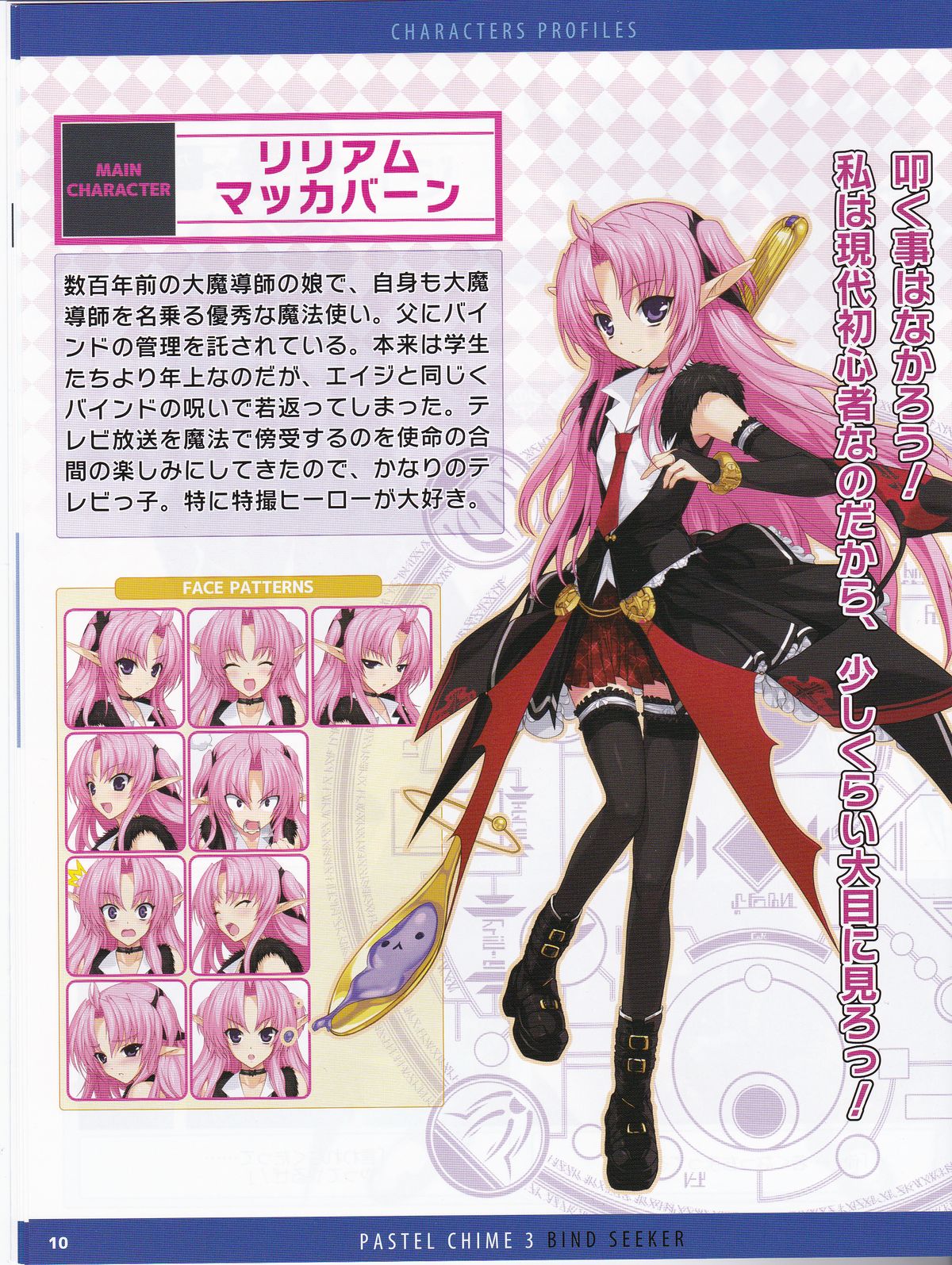 パステルチャイム3ガイドブック+エクストラ