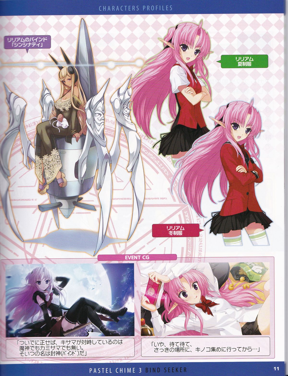 パステルチャイム3ガイドブック+エクストラ