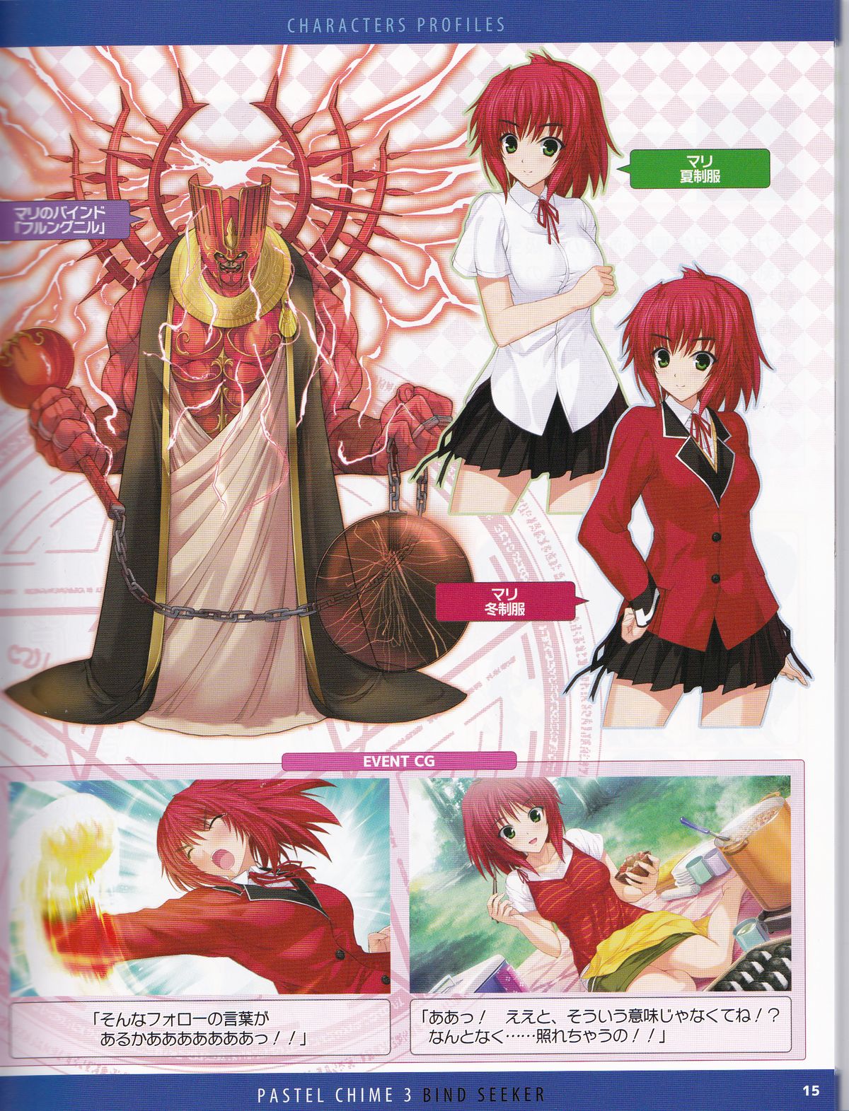 パステルチャイム3ガイドブック+エクストラ