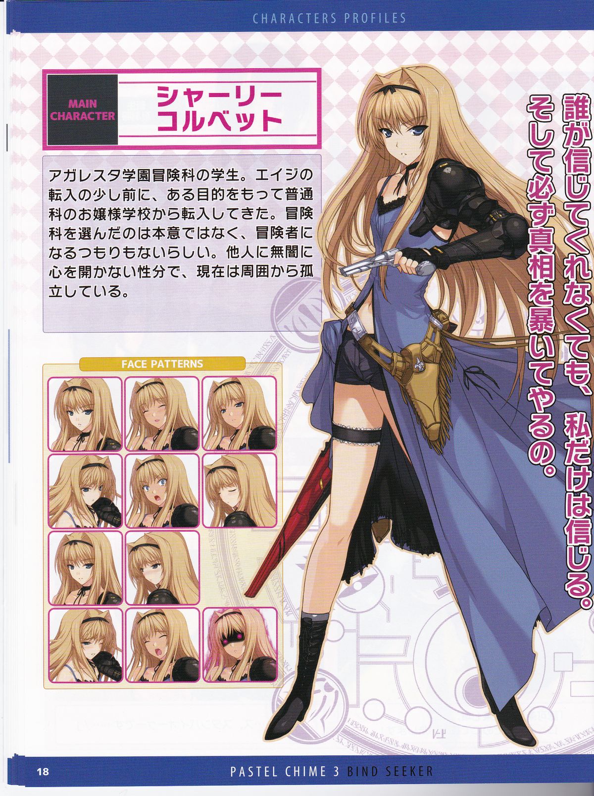 パステルチャイム3ガイドブック+エクストラ