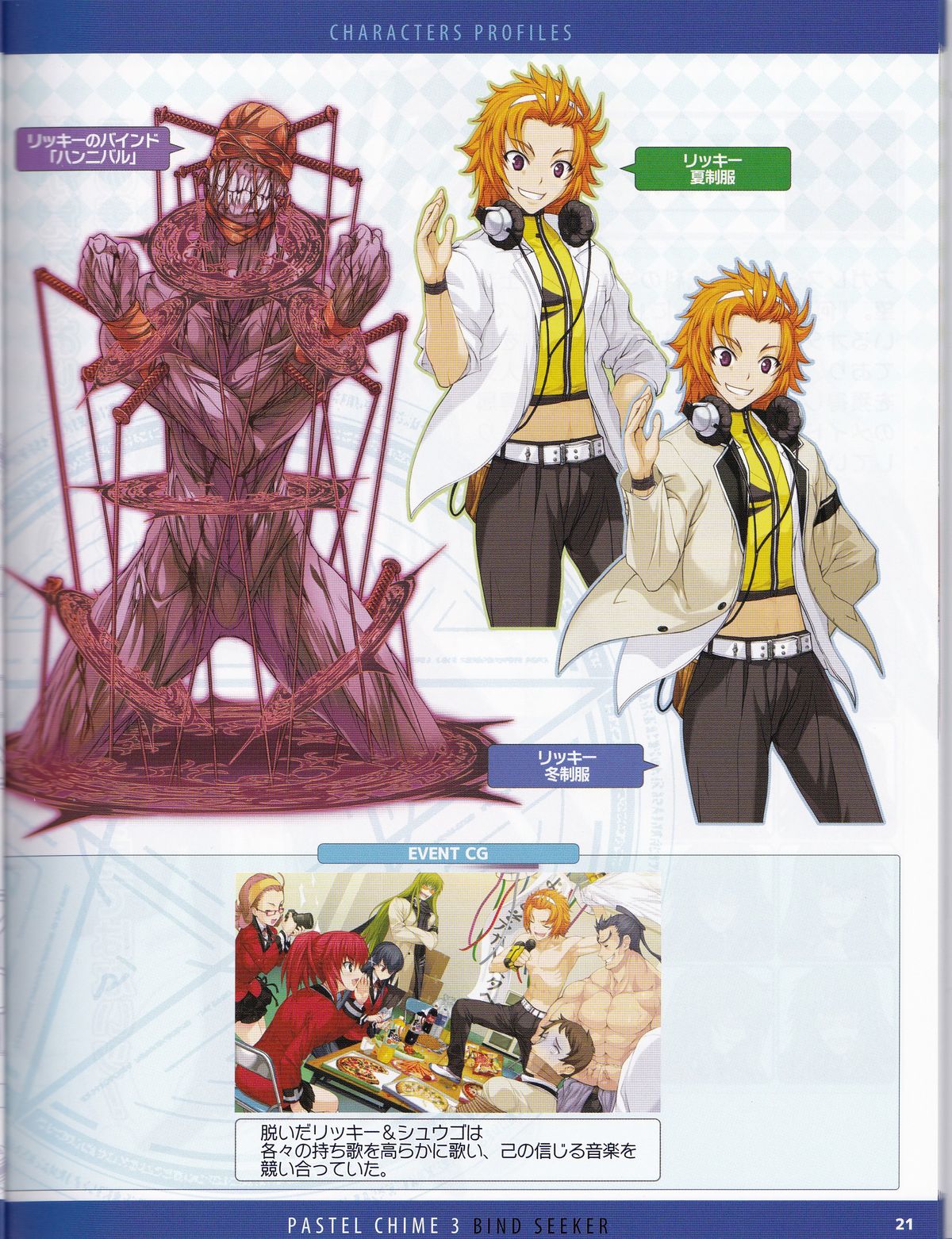 パステルチャイム3ガイドブック+エクストラ