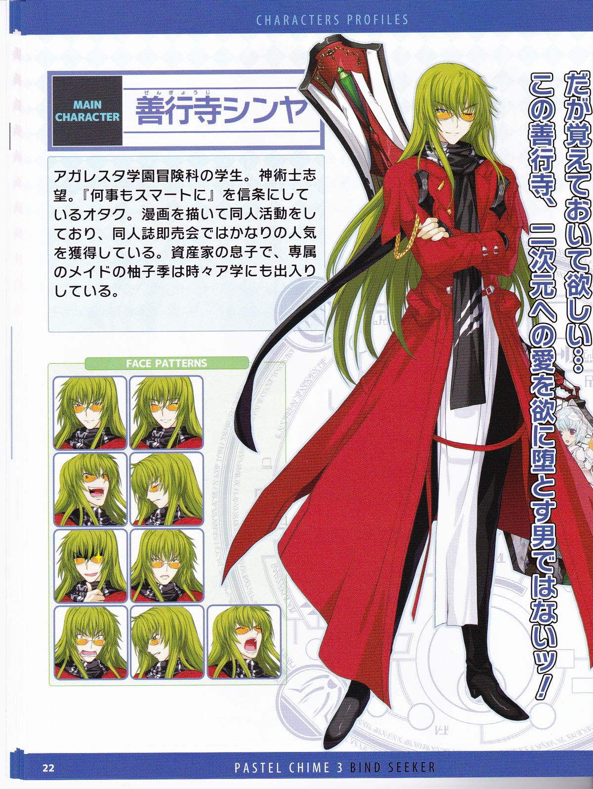 パステルチャイム3ガイドブック+エクストラ