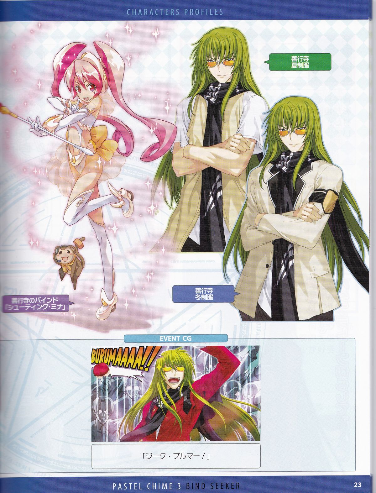 パステルチャイム3ガイドブック+エクストラ