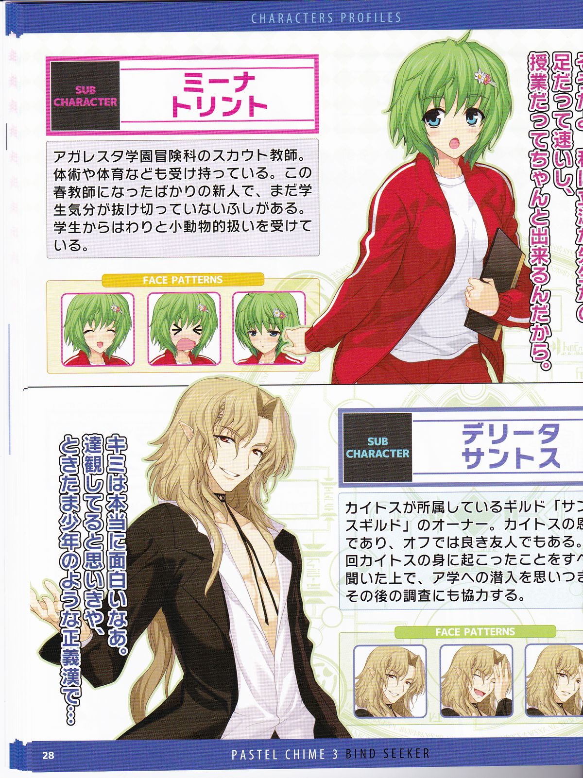 パステルチャイム3ガイドブック+エクストラ