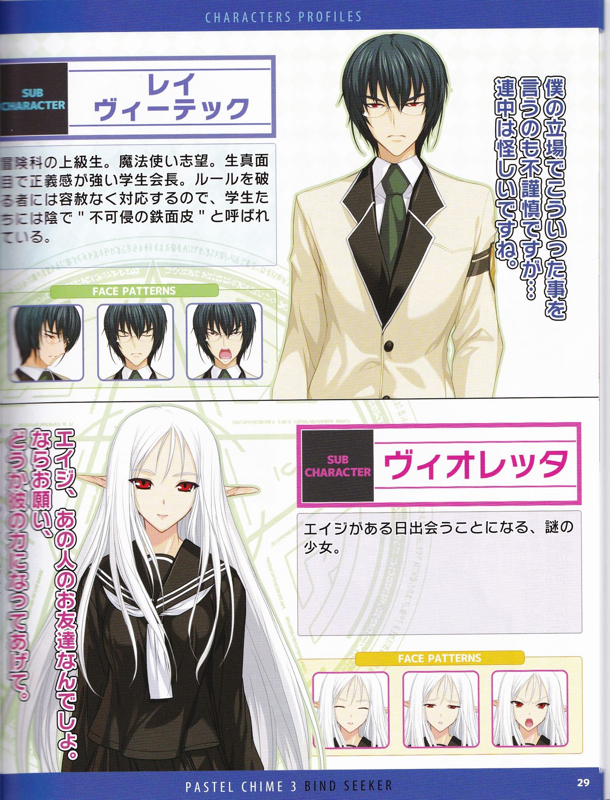 パステルチャイム3ガイドブック+エクストラ