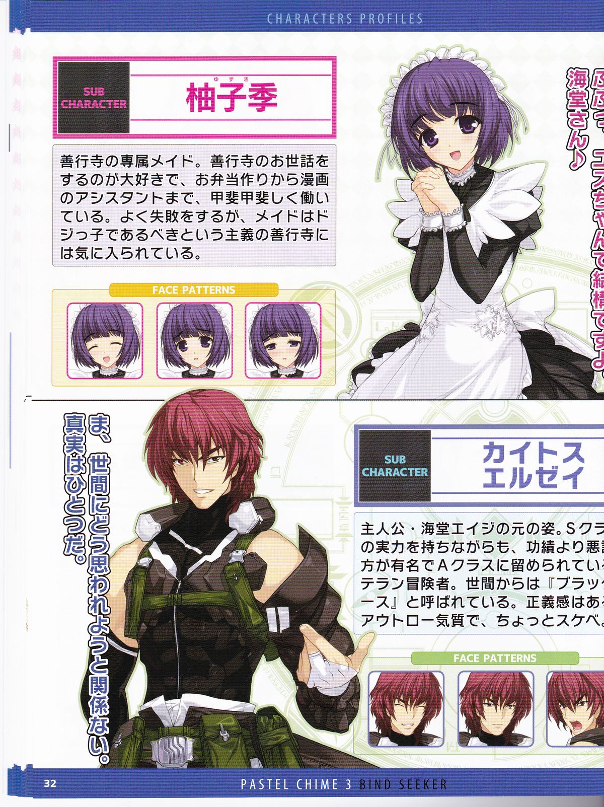 パステルチャイム3ガイドブック+エクストラ