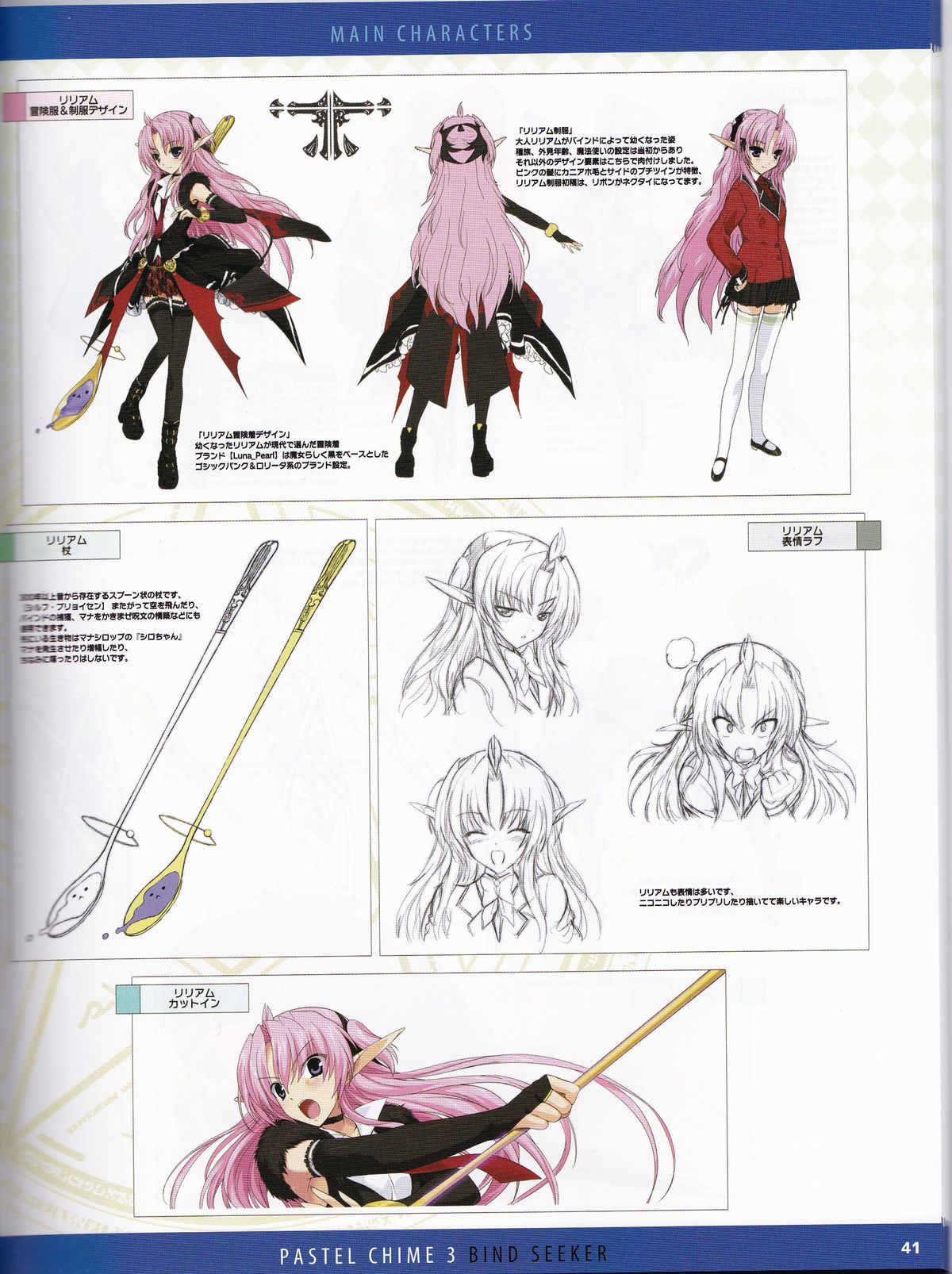 パステルチャイム3ガイドブック+エクストラ