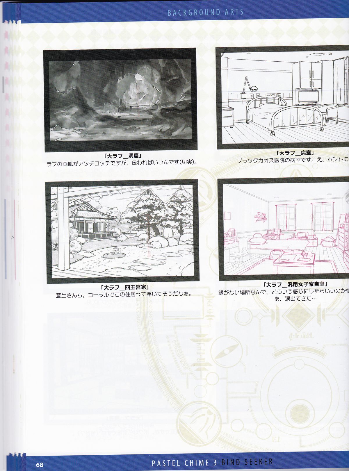 パステルチャイム3ガイドブック+エクストラ