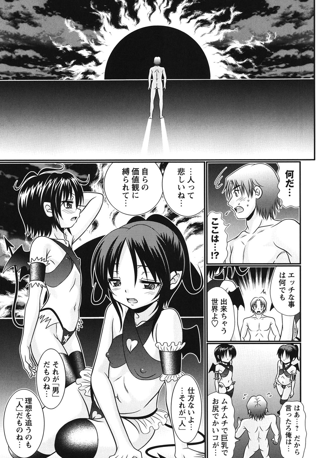 [あ～る・こが] ボクっ娘と白いお腹 [DL版]