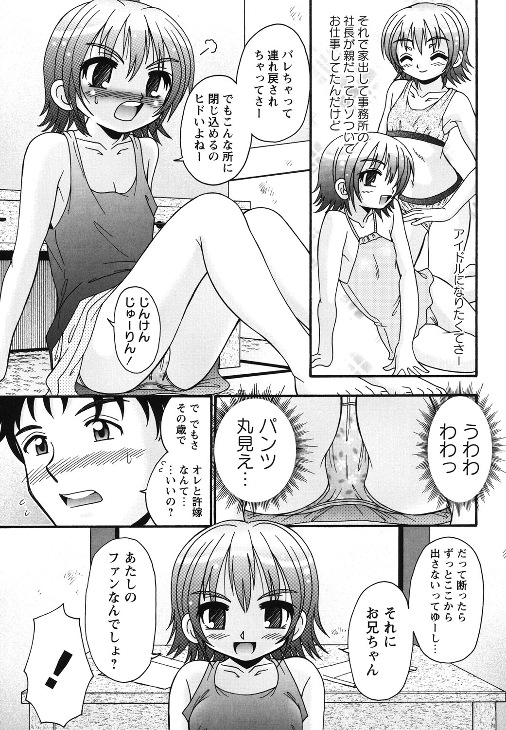 [あ～る・こが] ボクっ娘と白いお腹 [DL版]