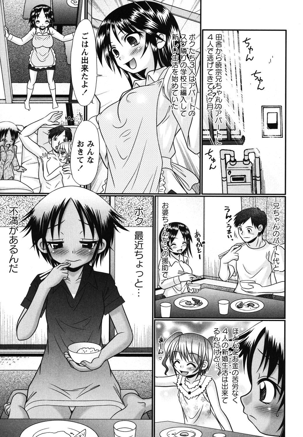 [あ～る・こが] ボクっ娘と白いお腹 [DL版]