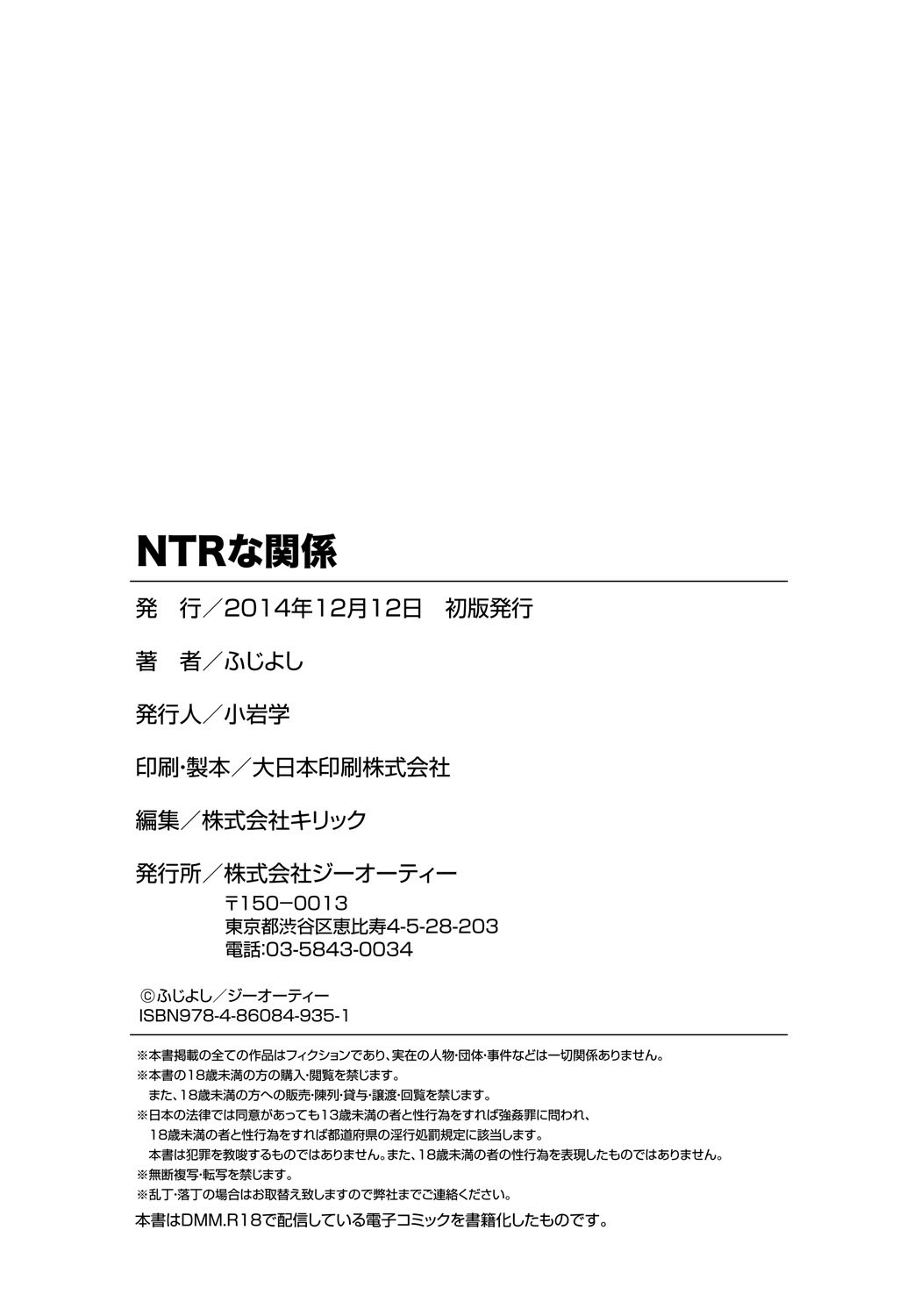 [ふじよし] NTRな関係 [DL版]