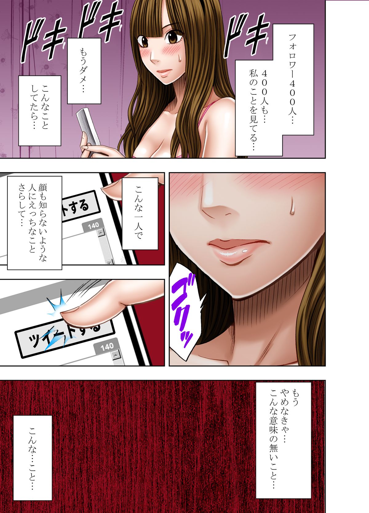 [クリムゾン (カーマイン)] エロ垢にはまってしまった処女 前編