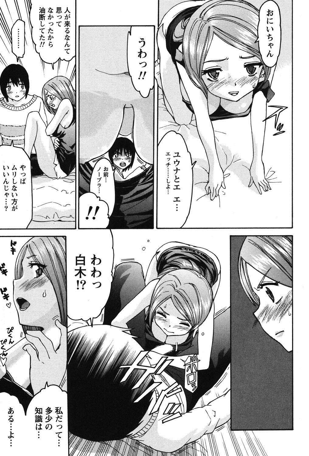 [ツカモリシュウジ] 乙ぱいっ! [DL版]