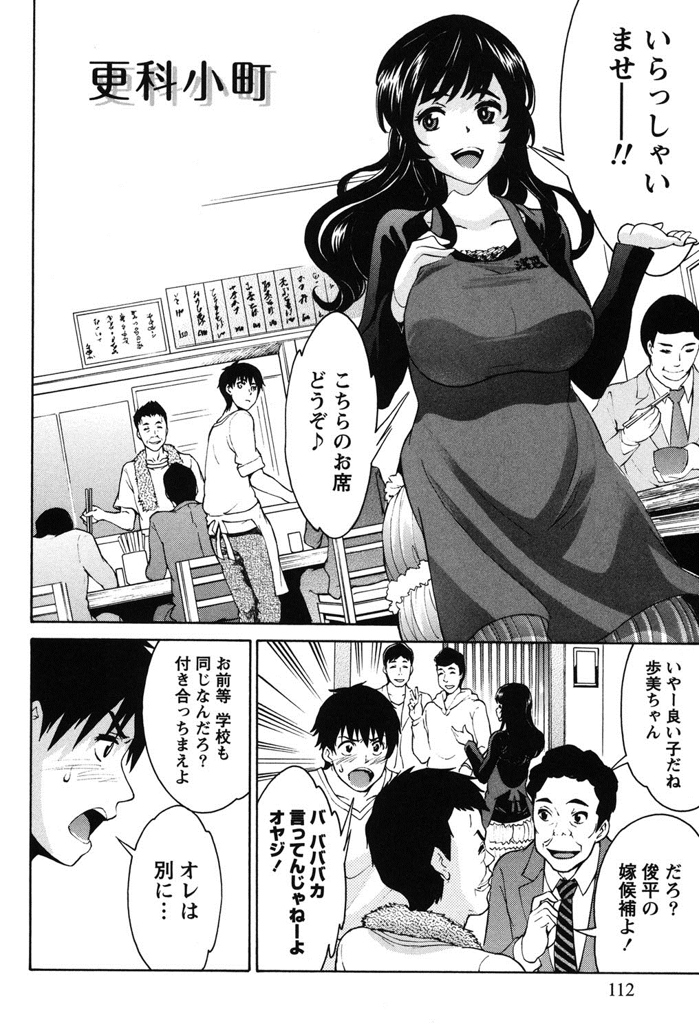 [ツカモリシュウジ] 乙ぱいっ! [DL版]