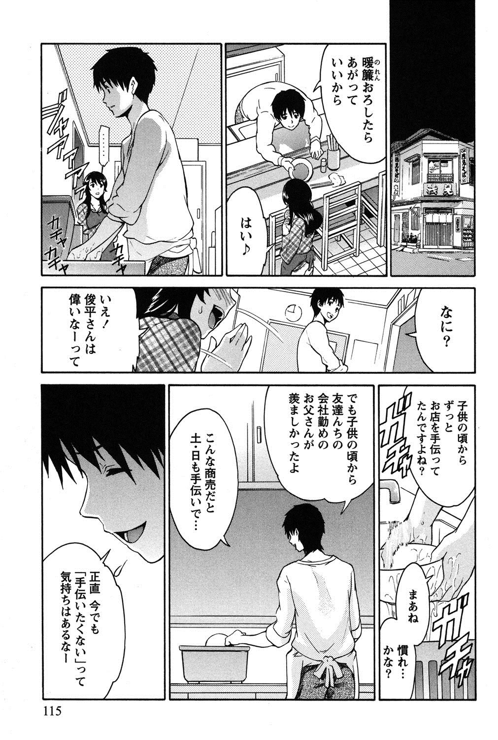 [ツカモリシュウジ] 乙ぱいっ! [DL版]