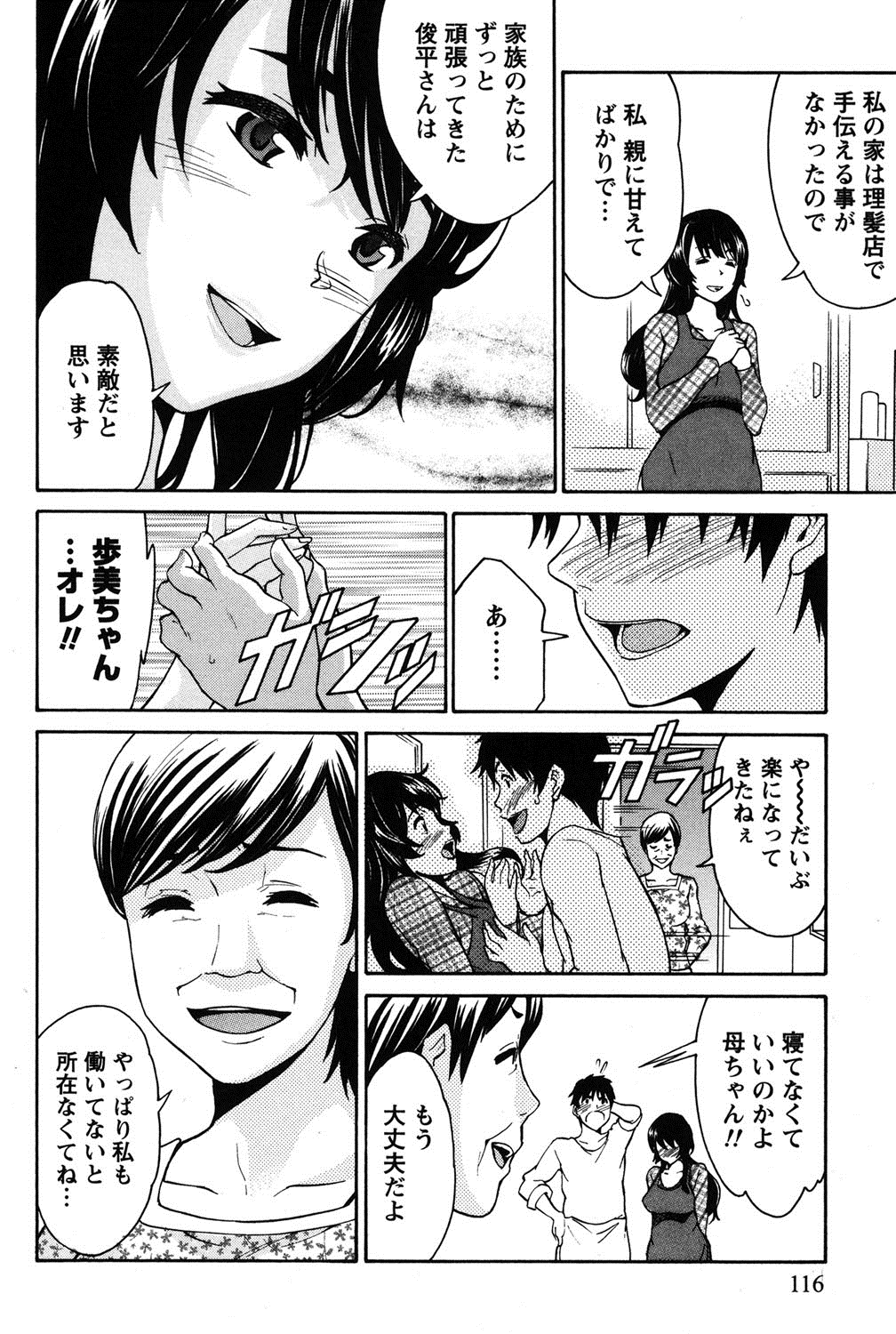 [ツカモリシュウジ] 乙ぱいっ! [DL版]