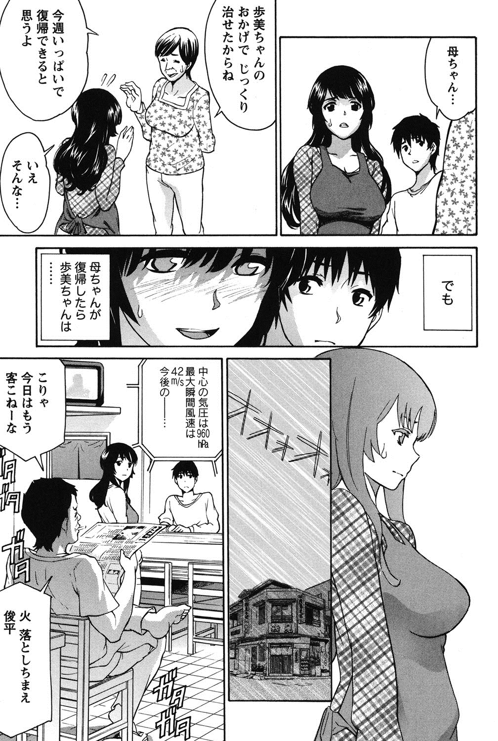 [ツカモリシュウジ] 乙ぱいっ! [DL版]