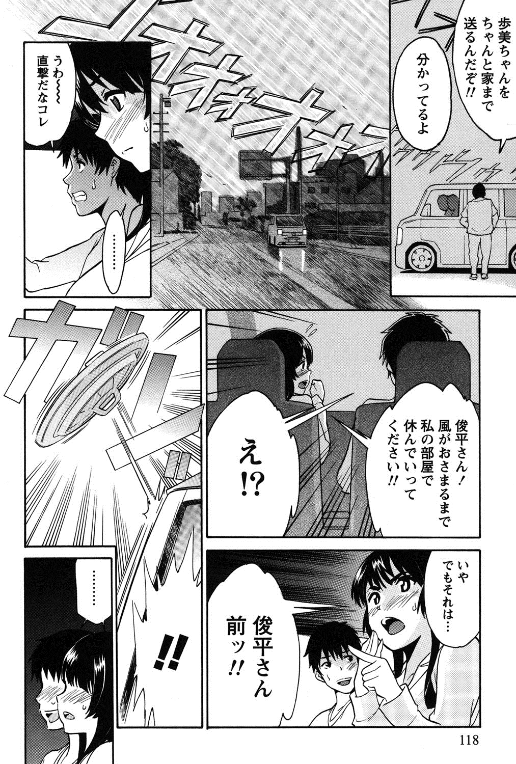 [ツカモリシュウジ] 乙ぱいっ! [DL版]