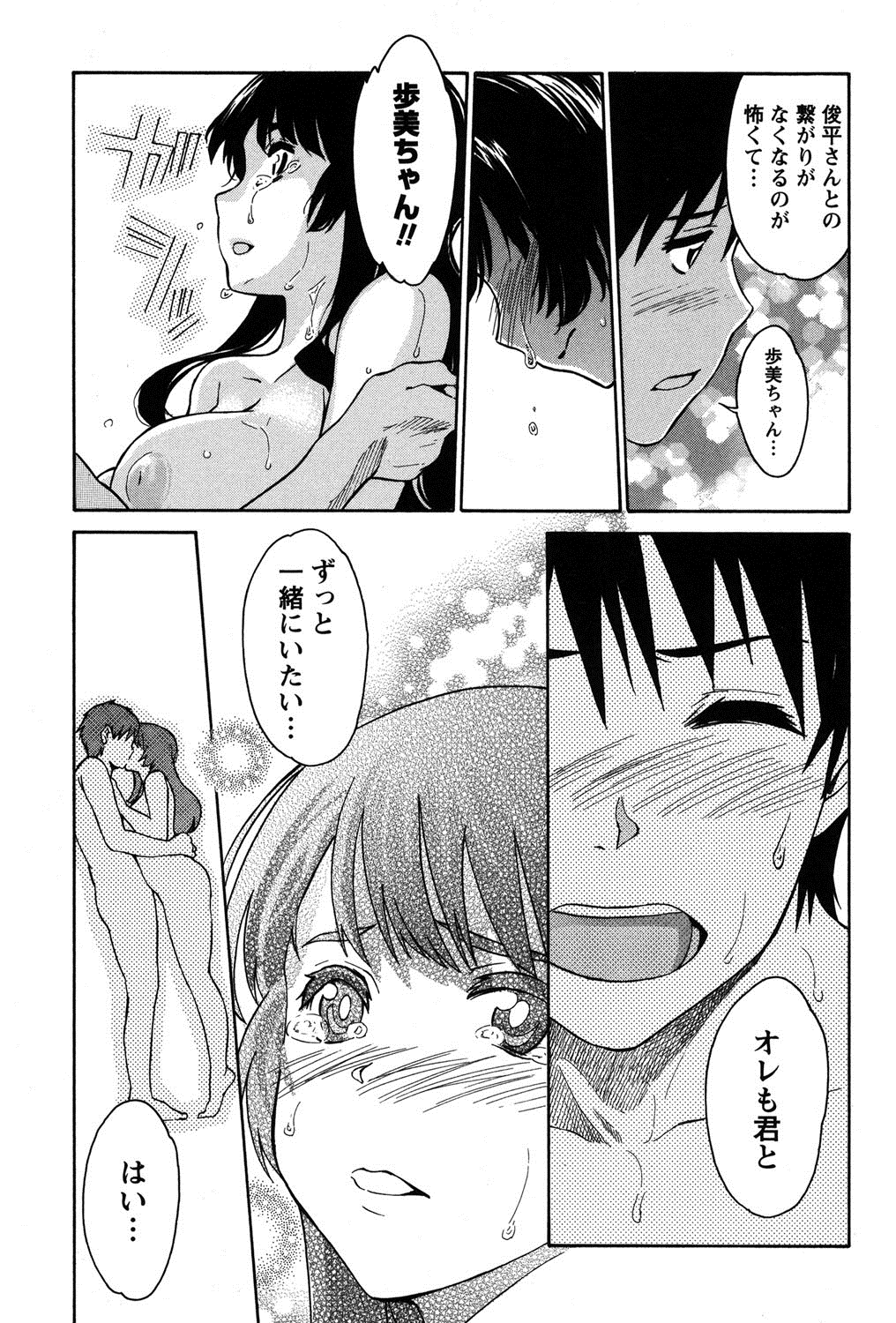 [ツカモリシュウジ] 乙ぱいっ! [DL版]