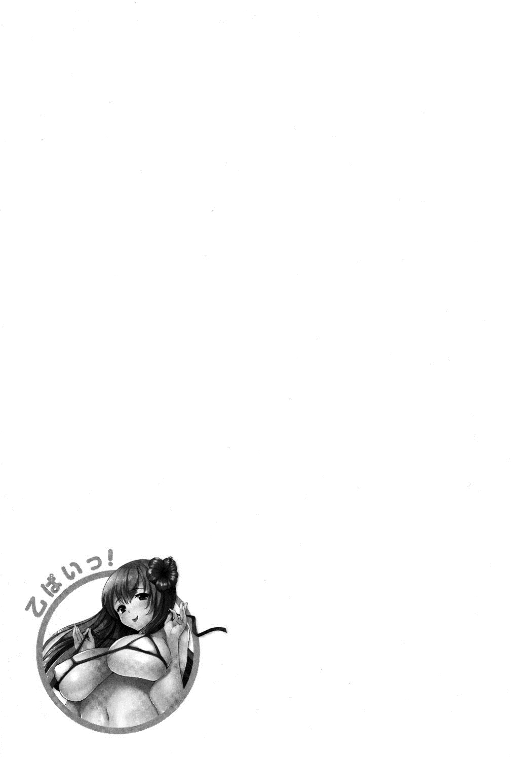 [ツカモリシュウジ] 乙ぱいっ! [DL版]