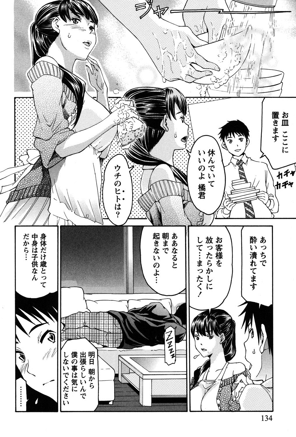 [ツカモリシュウジ] 乙ぱいっ! [DL版]