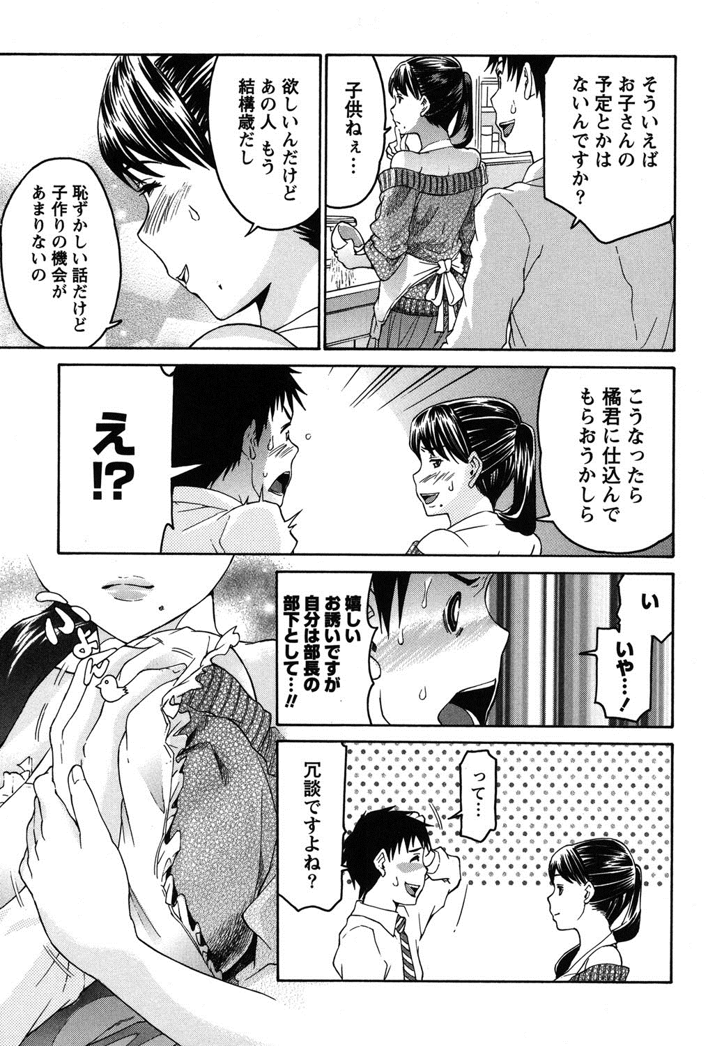 [ツカモリシュウジ] 乙ぱいっ! [DL版]