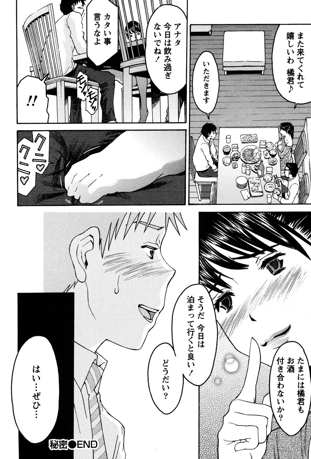 [ツカモリシュウジ] 乙ぱいっ! [DL版]