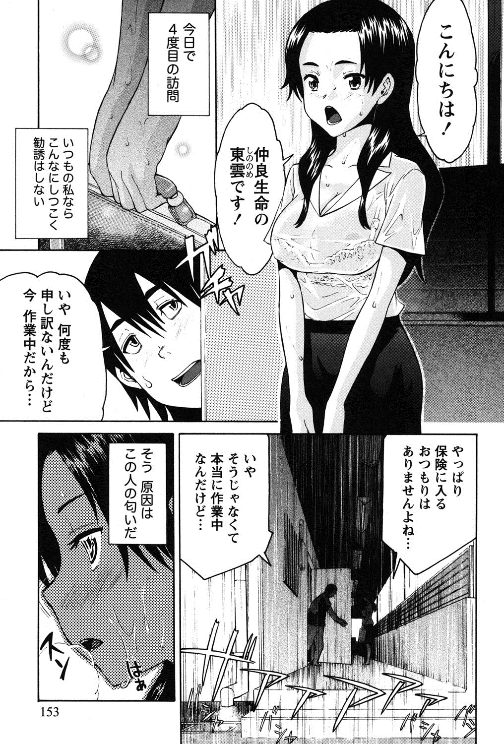 [ツカモリシュウジ] 乙ぱいっ! [DL版]