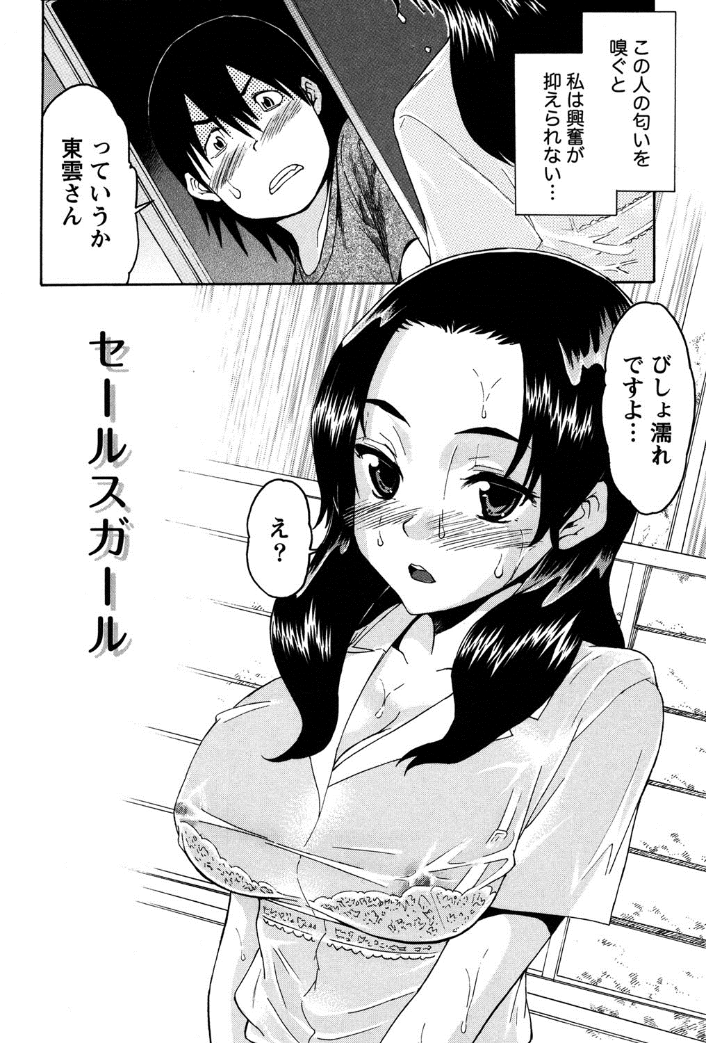 [ツカモリシュウジ] 乙ぱいっ! [DL版]