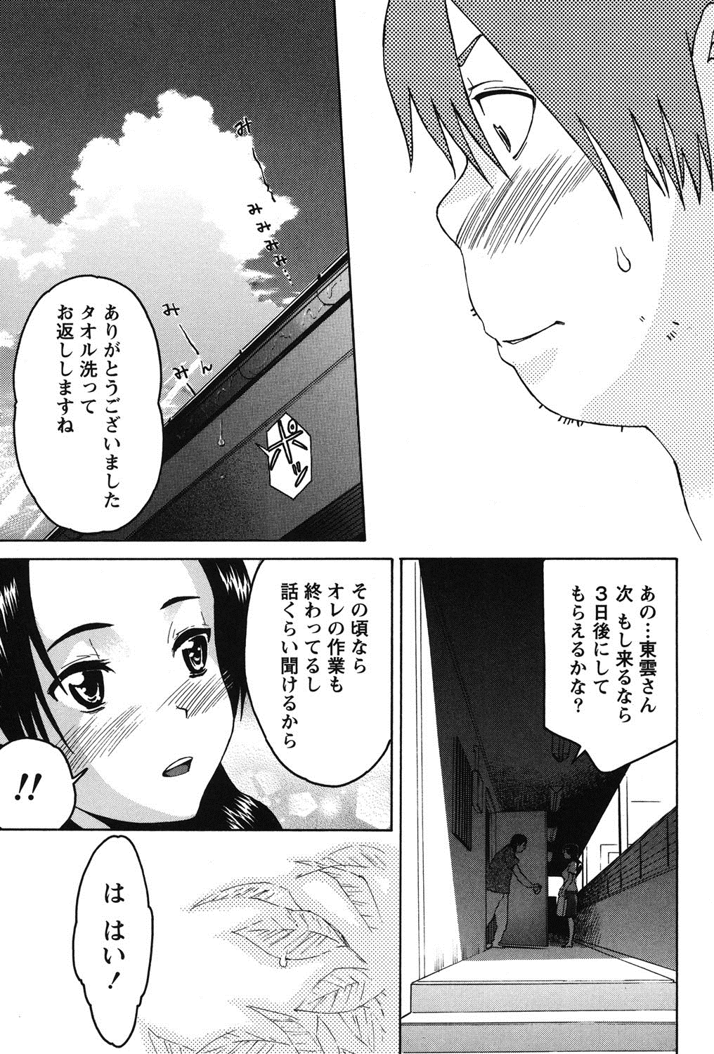 [ツカモリシュウジ] 乙ぱいっ! [DL版]