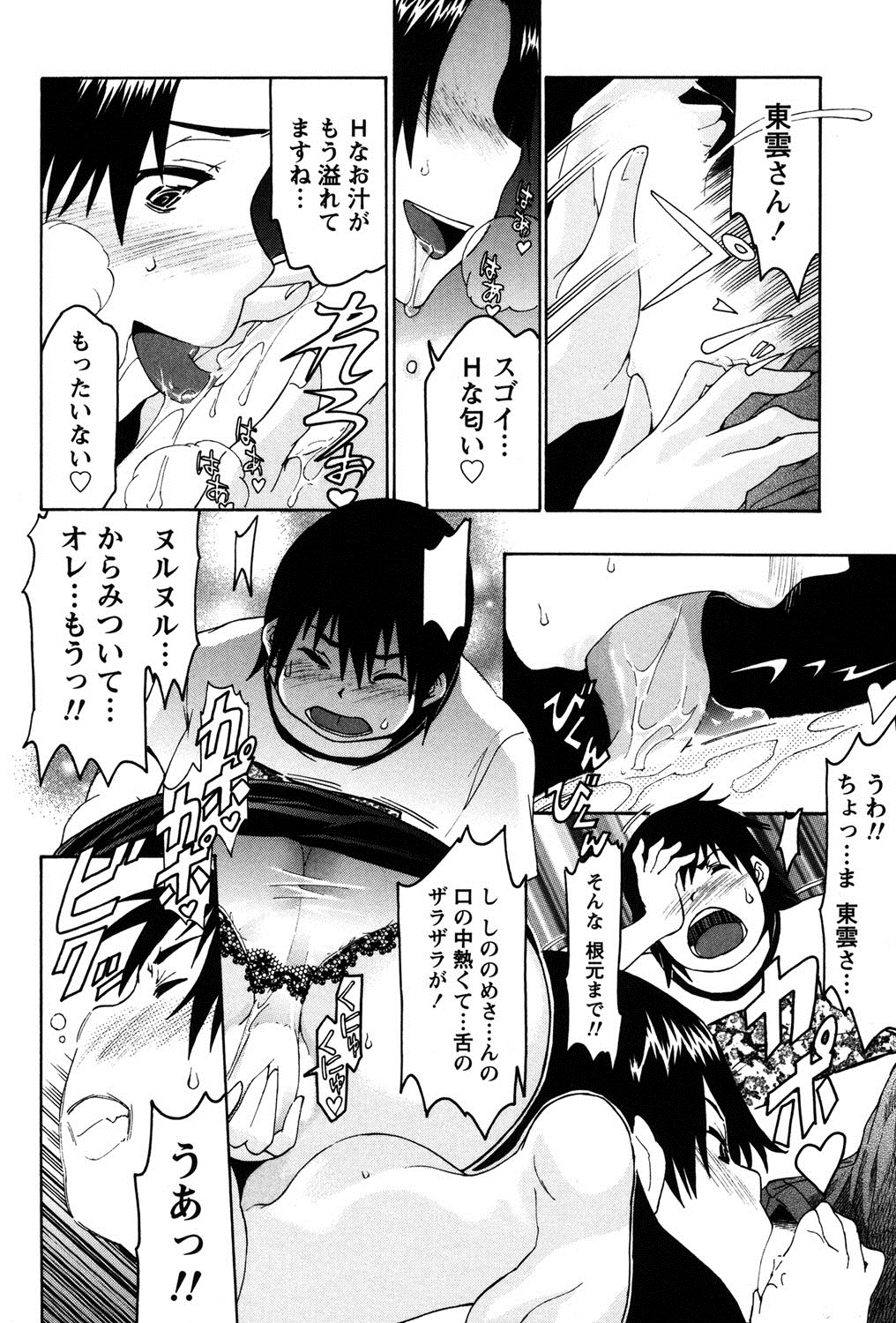 [ツカモリシュウジ] 乙ぱいっ! [DL版]