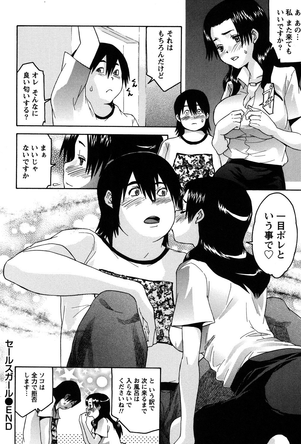 [ツカモリシュウジ] 乙ぱいっ! [DL版]