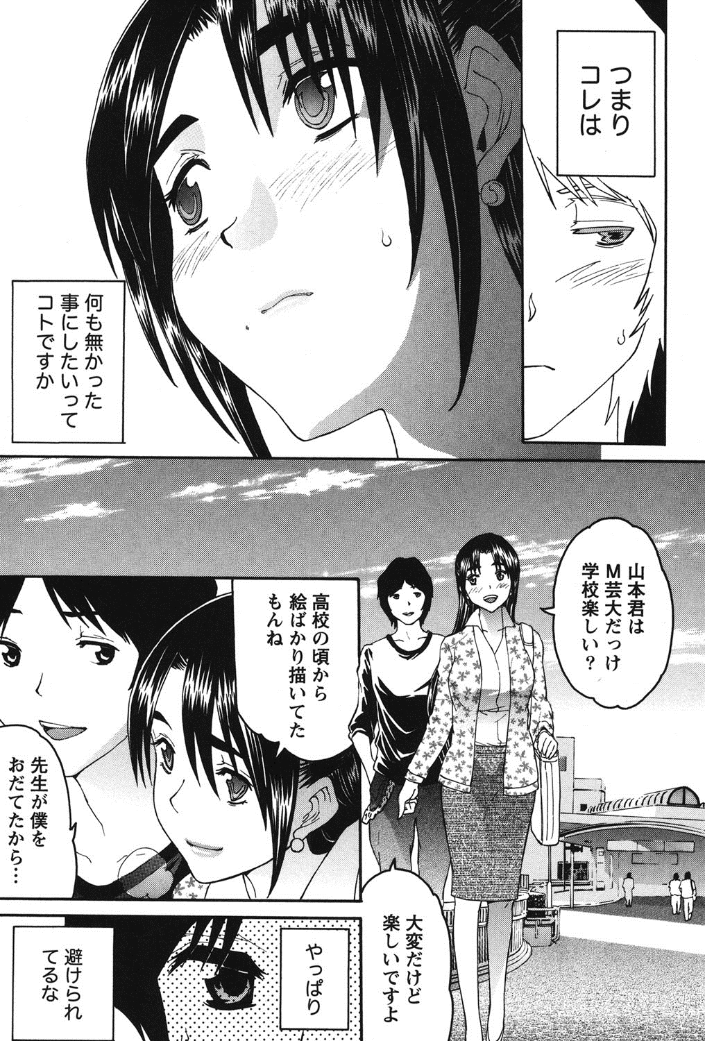 [ツカモリシュウジ] 乙ぱいっ! [DL版]