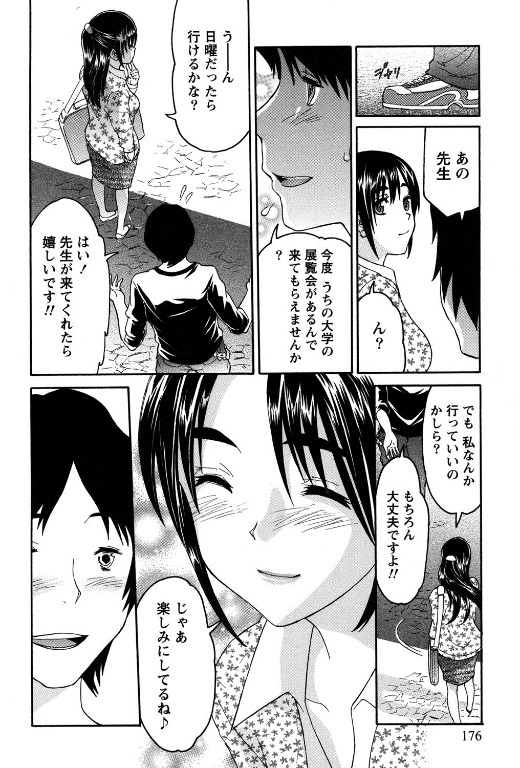 [ツカモリシュウジ] 乙ぱいっ! [DL版]