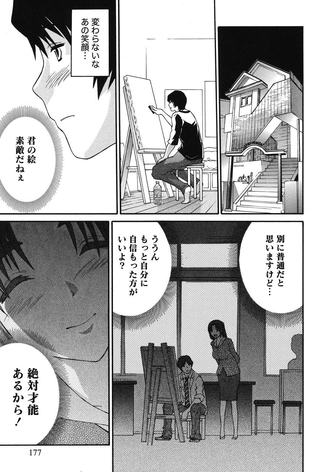 [ツカモリシュウジ] 乙ぱいっ! [DL版]