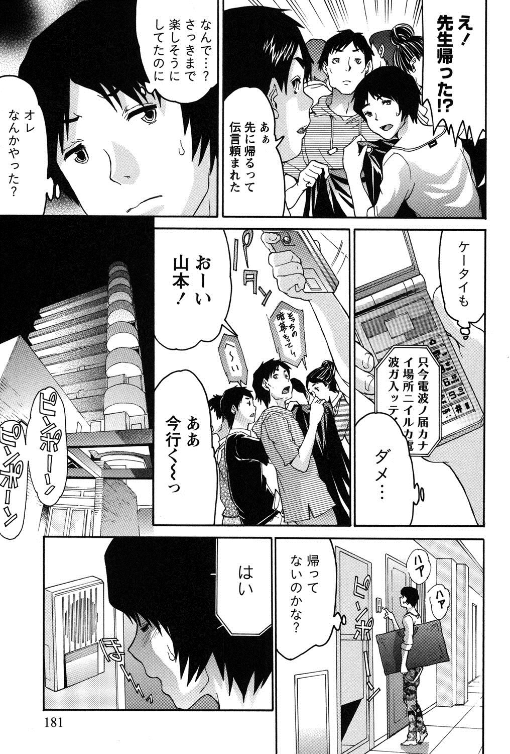 [ツカモリシュウジ] 乙ぱいっ! [DL版]